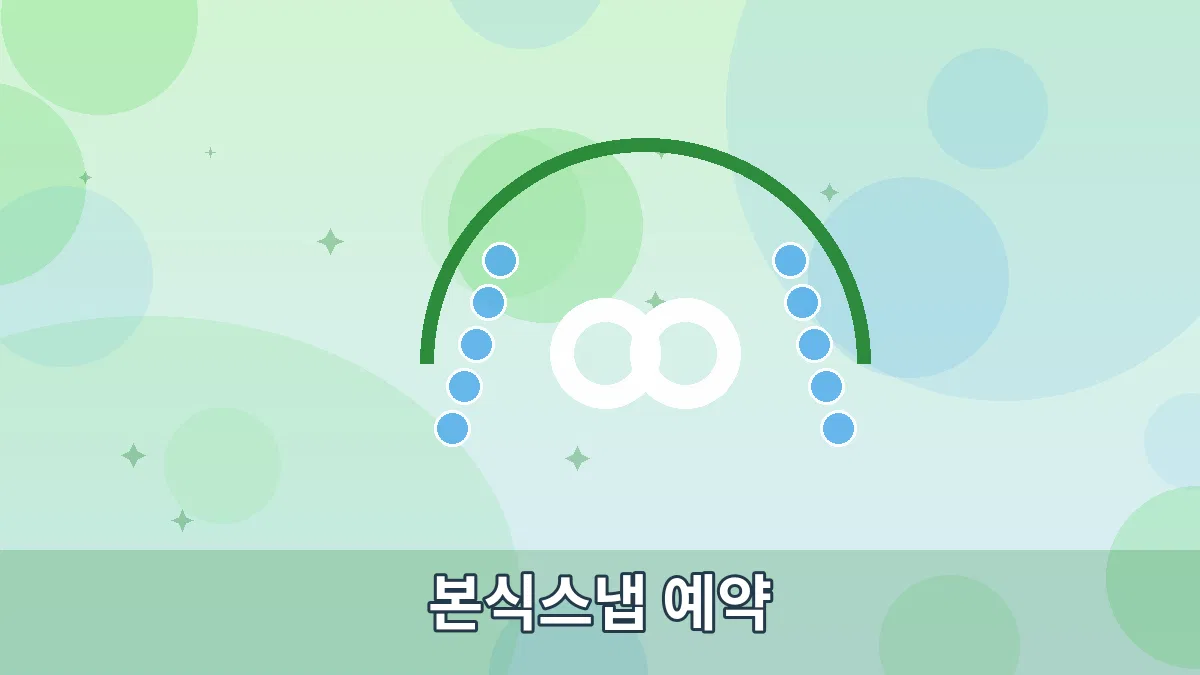 본식스냅 예약 안내 이미지 2