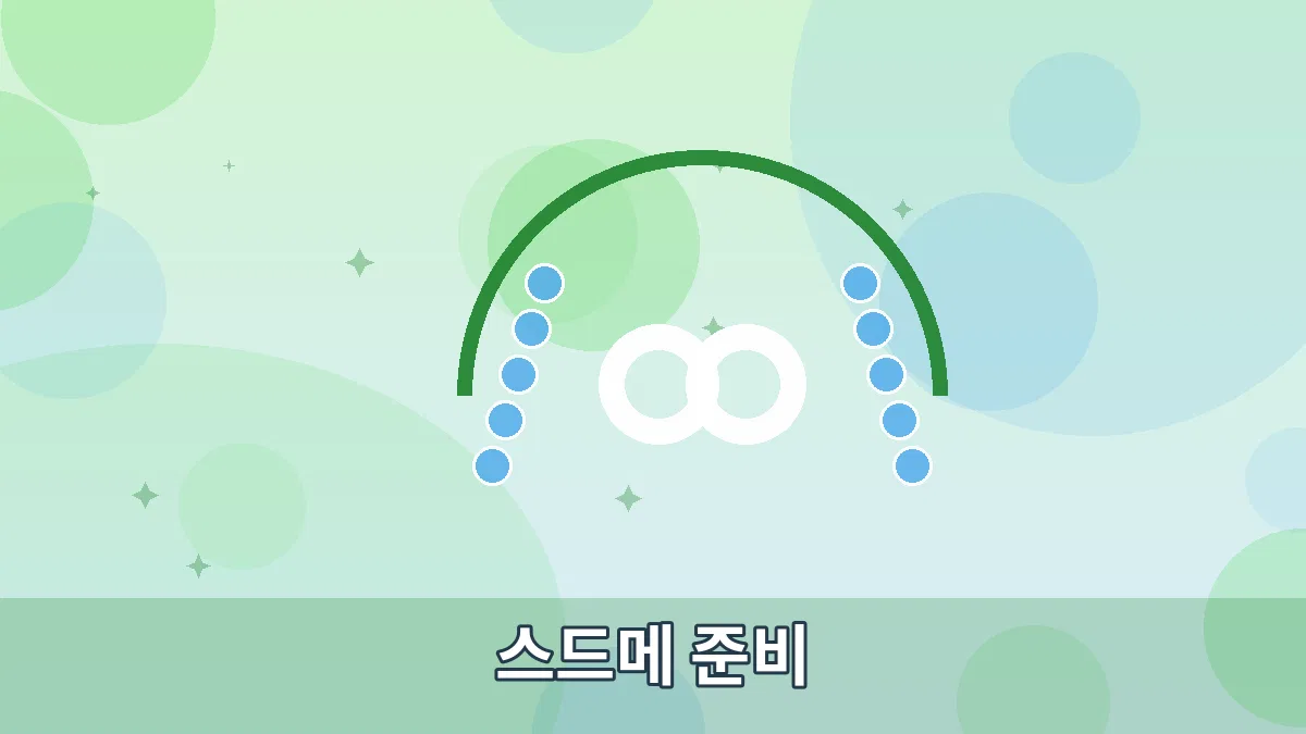 스드메 준비 안내 이미지 2