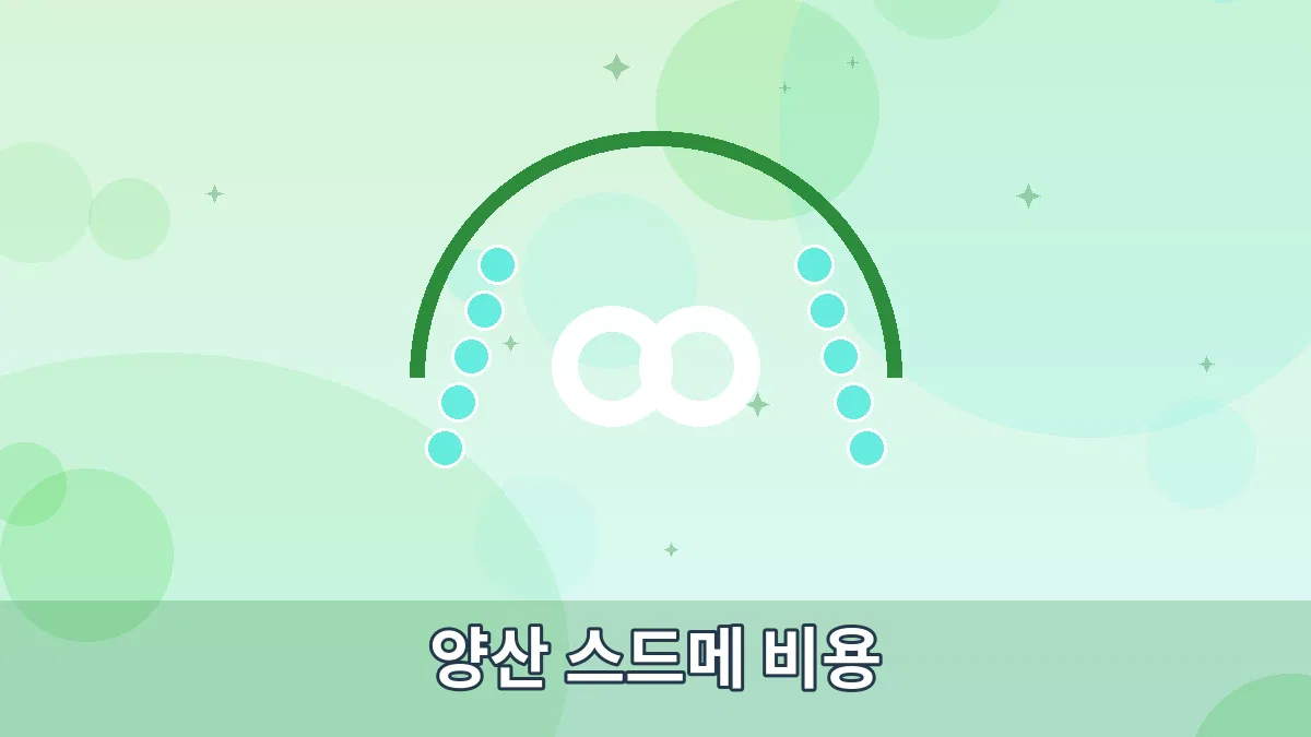 양산 스드메 비용 안내 이미지 1